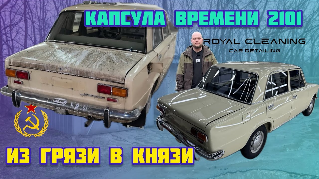 Нашли капсулу времени ВАЗ 2101