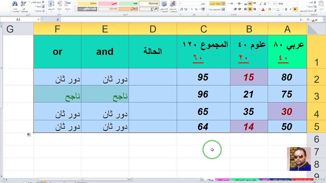برنامج الكنترول شيت 10 استخراج حالة الطالب ناجح / راسب  باكثر من طريقة