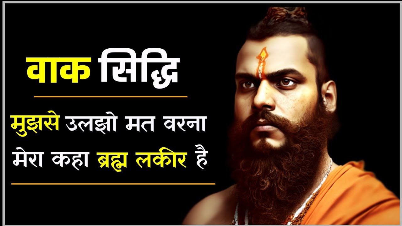 वाक सिद्धि जो बोलोगे वही सच होगा।फिर सड़क पर आ जाओगे।#navratri2023 #गृहस्थ_तंत्र