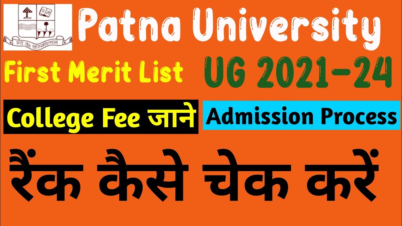 PATNA UNIVERSITY UG 1 FIRST MERIT LIST | PU UG Cut Off 2021 |Patna University Admission Process 2021