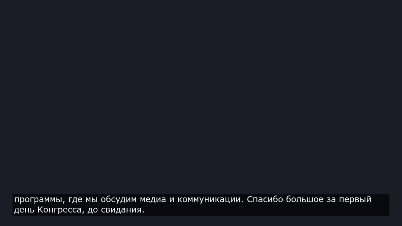 Global Media Congress Conference - Russian