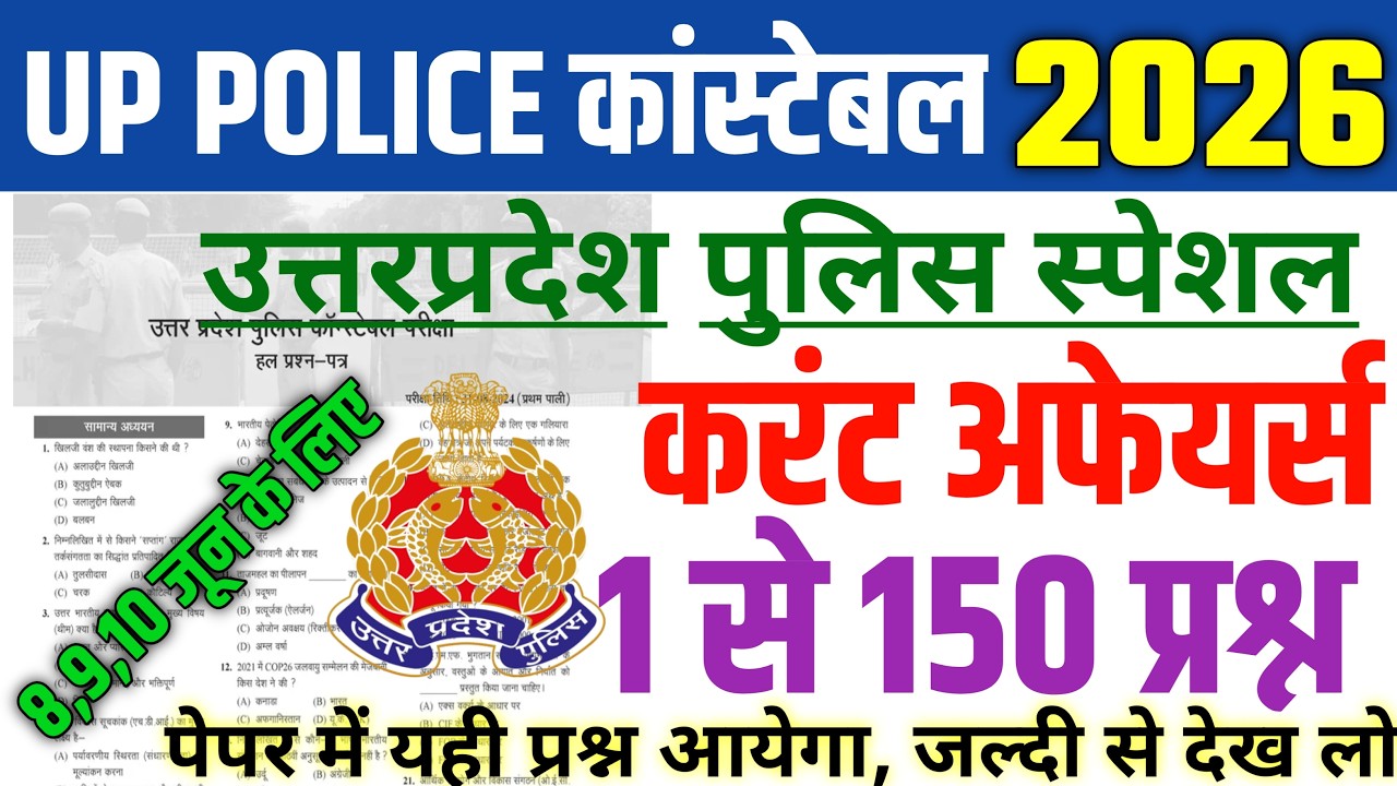 UP Police Constable Paper 2026, 8,9 और 10 June के लिए Top 150 Current Affairs GK, Up Police Gk 2026