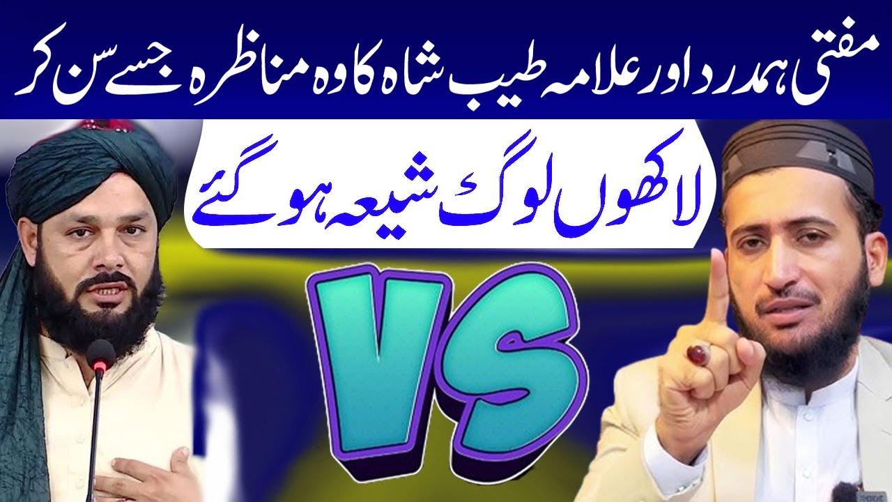 Mufti Fazal Hamdard VS Deubundi Allama Syed Tayyab Shah..!! | Mufti Fazal Hamdard