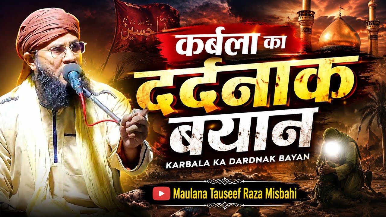 दास्ताने कर्बला सुनकर। मजमा रोया खूब फूट फूट कर | Maulana Tauseef Raza Misbahi Karbala Bayaan 2021