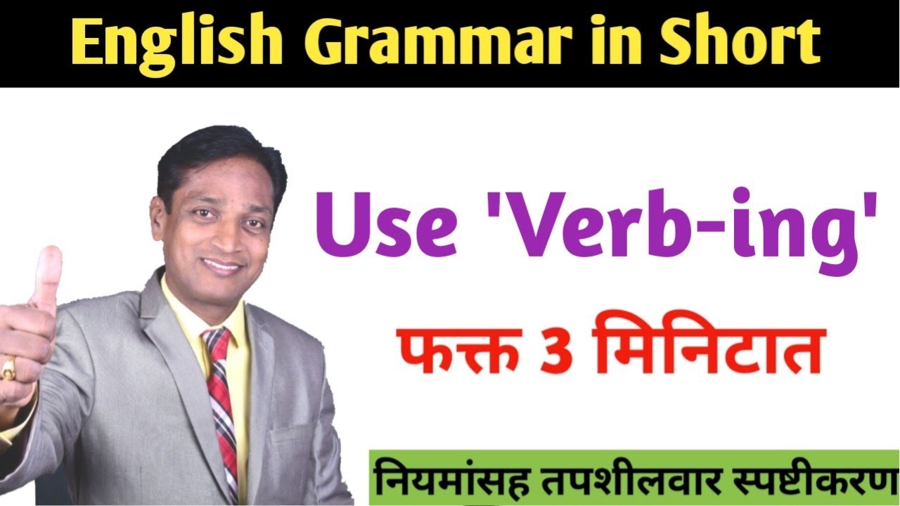 Use'Present Participle Form' in 3 Minutes by Ajit Yeole