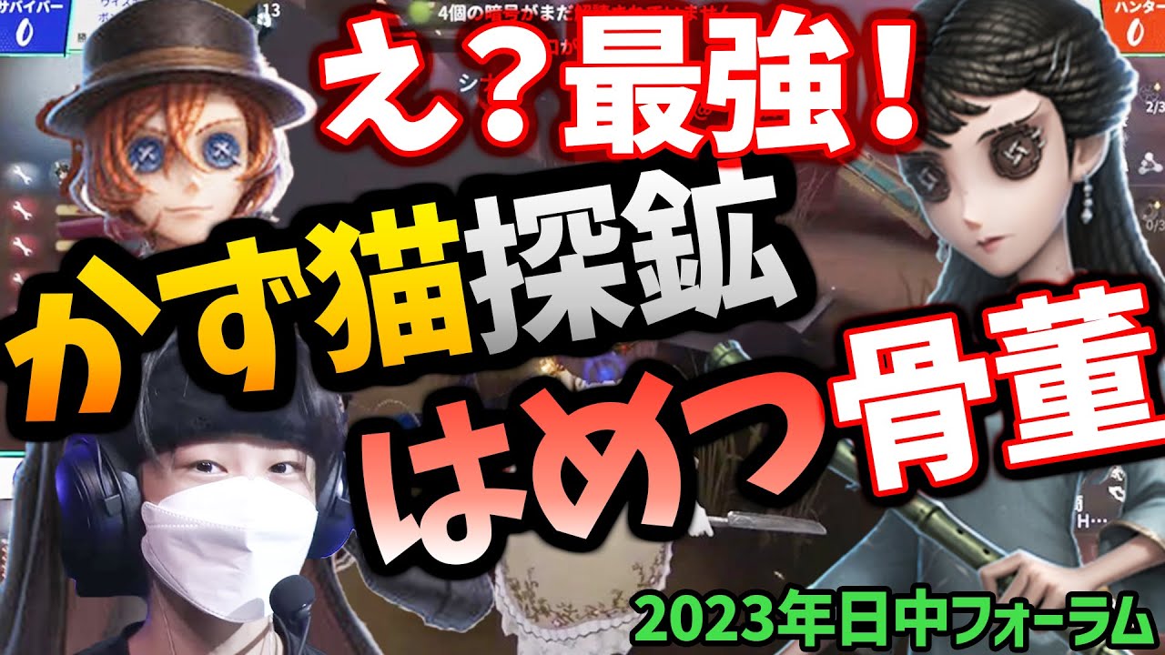 【夢の共演】ヤバすぎる😱ｗ粘着最強はめつ骨董×かず猫探鉱！現中華最強ハンターを翻弄！【切り抜き】【第五人格】