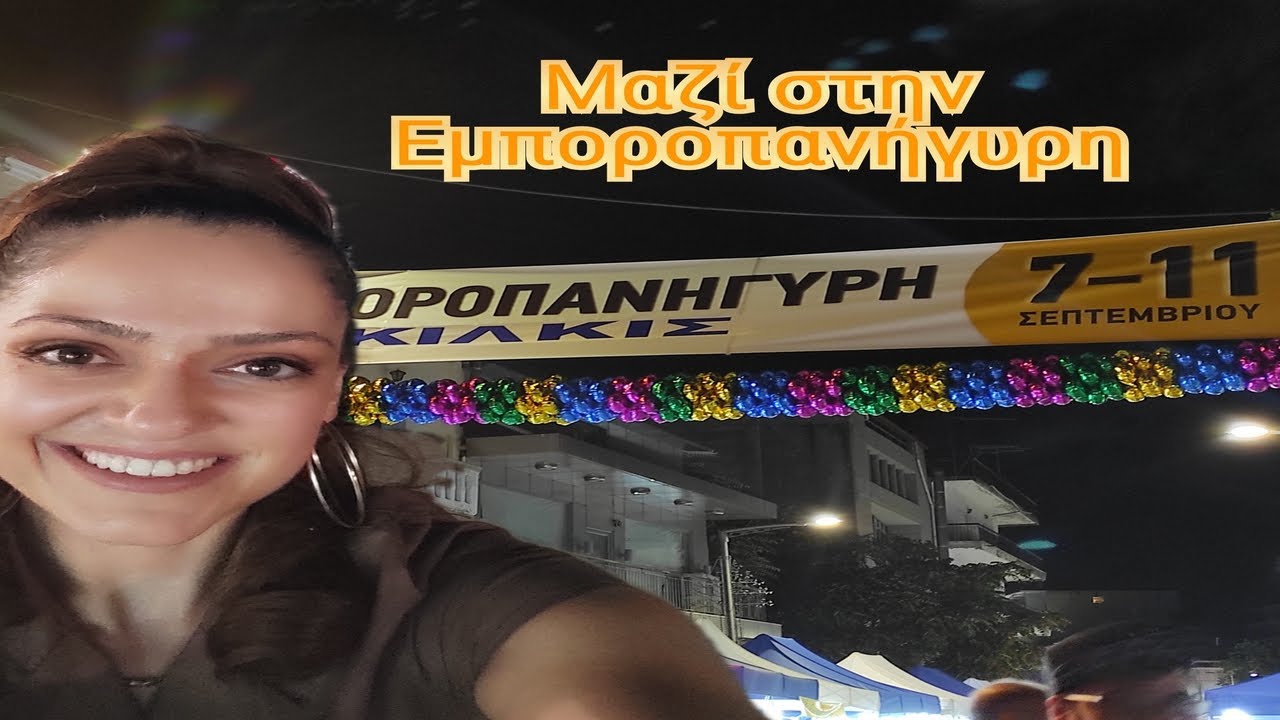 ΨΩΝΙΑ ΑΠΟ ΤΗΝ ΕΜΠΟΡΟΠΑΝΗΓΥΡΗ ΤΟΥ ΚΙΛΚΙΣ #HAUL#JOJOCHANNEL