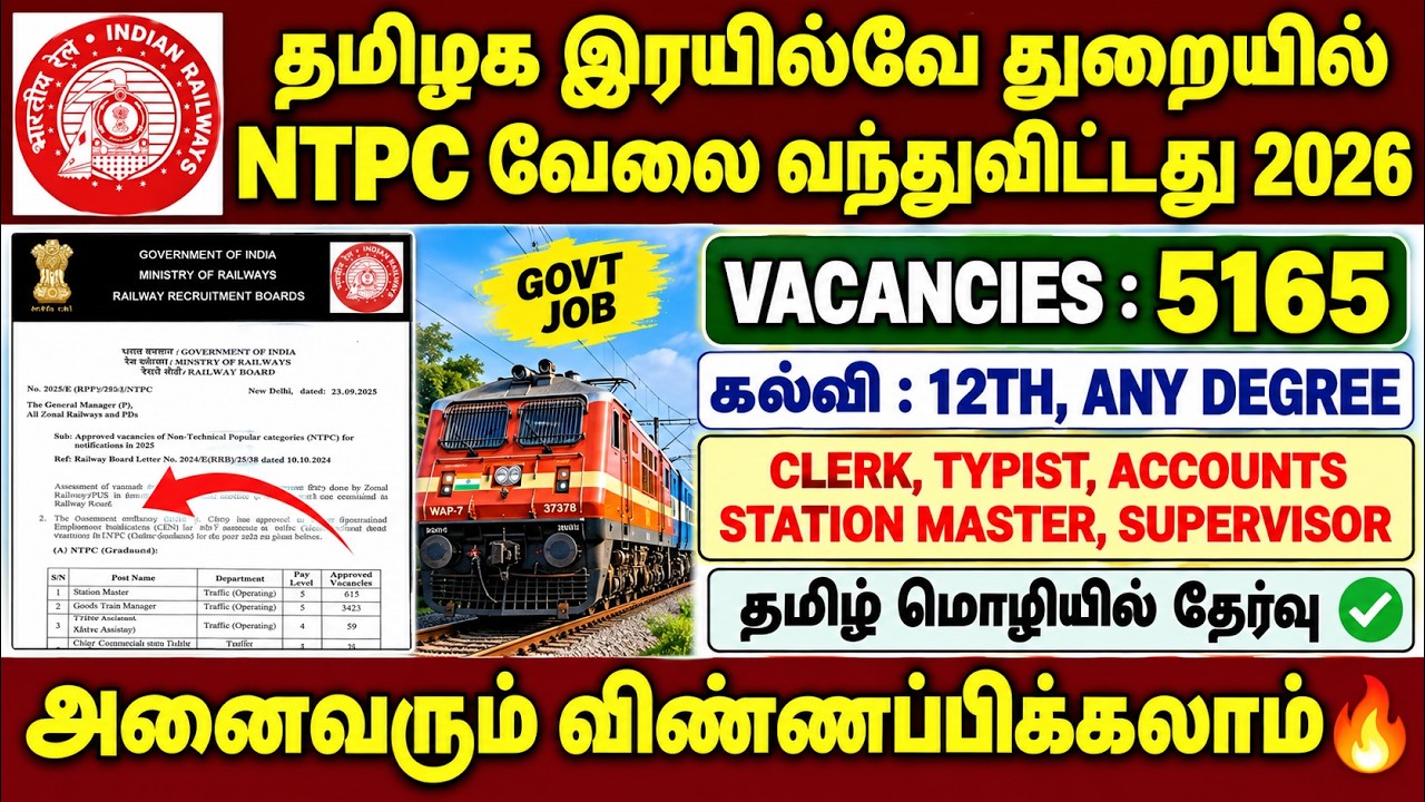 rrb ntpc notification 2026 in tamil | railway ntpc recruitment 2026 |railway ntpc vacancy 2026 tamil