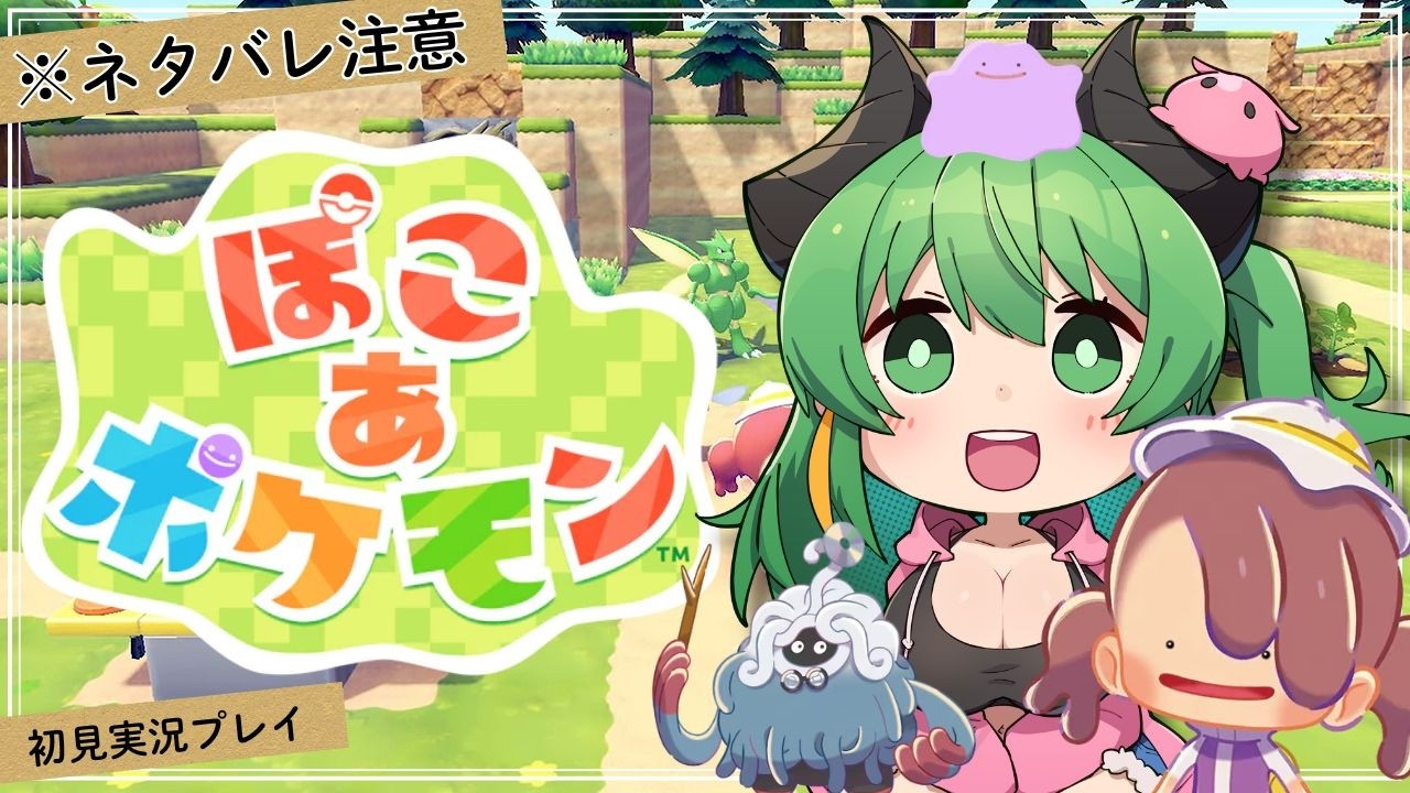 【ぽこあPokémon】メタモンが主役？のんびりスローライフ！慣れてきたら参加型も？！あなたの島に行きたいな！【みみうみお/個人勢Vtuber】