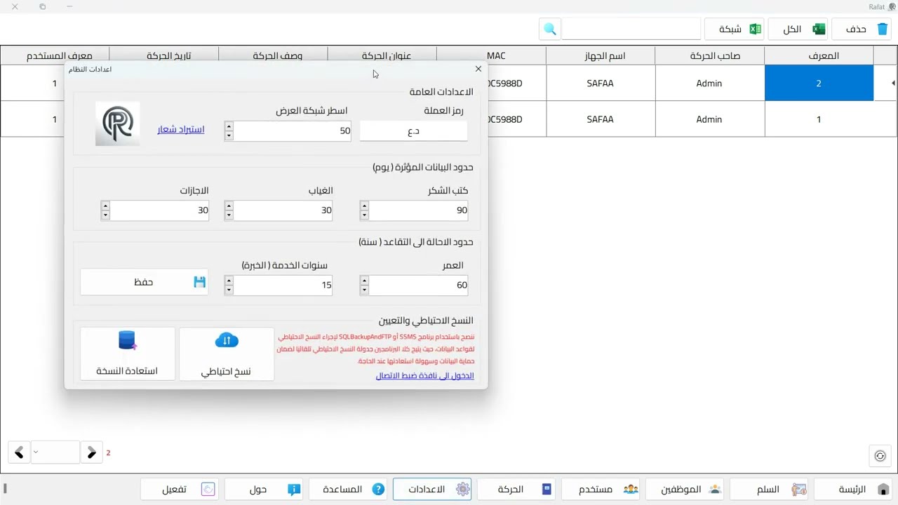 شرح برنامج رفعت | واجهة المستخدم