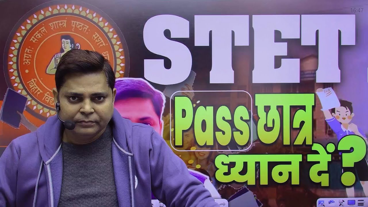 #STET pass वाले छात्र ध्‍यान दें। जरूरी Information जाने नवीन सर से #stet_latest_update #bpsctre4