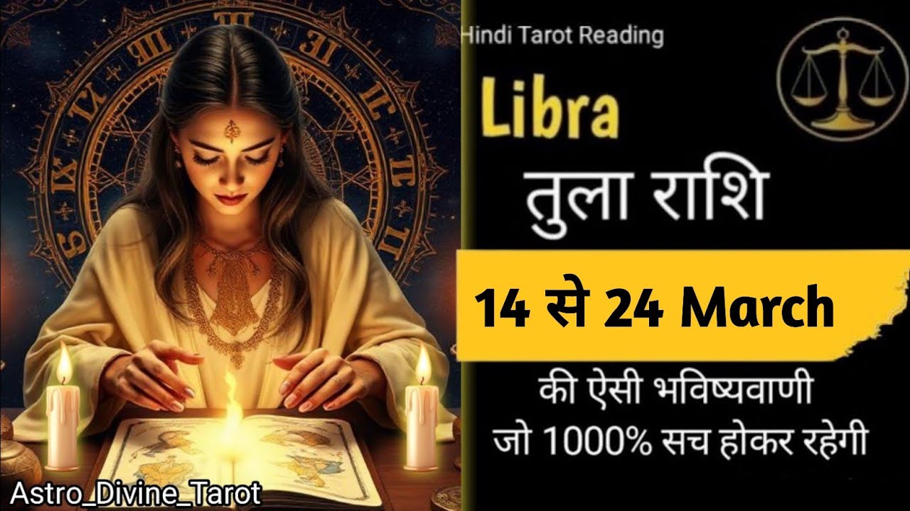 🏆Libra🎯💯तुला राशि🥀(14 से 24) March Ki Bhavishyawani Jo Hokar Rahegi#tularashi #aajkarashifal#