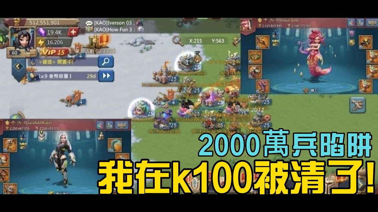 2000萬兵陷阱被清!!無人增援 用1700萬兵一口氣接5集結!!上集 │ Lords Mobile 王國紀元