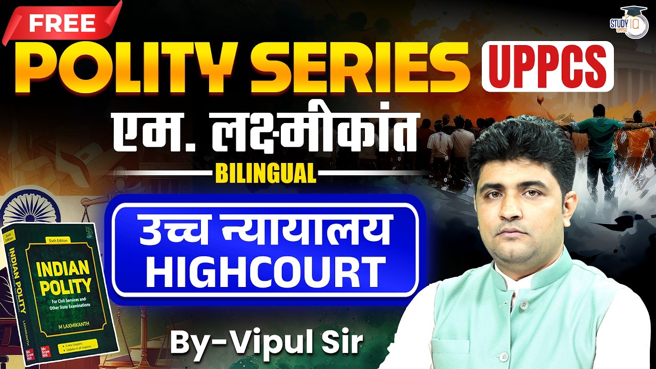 Indian Polity for UPPSC 2026 | High Court (M. Laxmikanth) | Vipul Sir | UPPCS StudyIQ