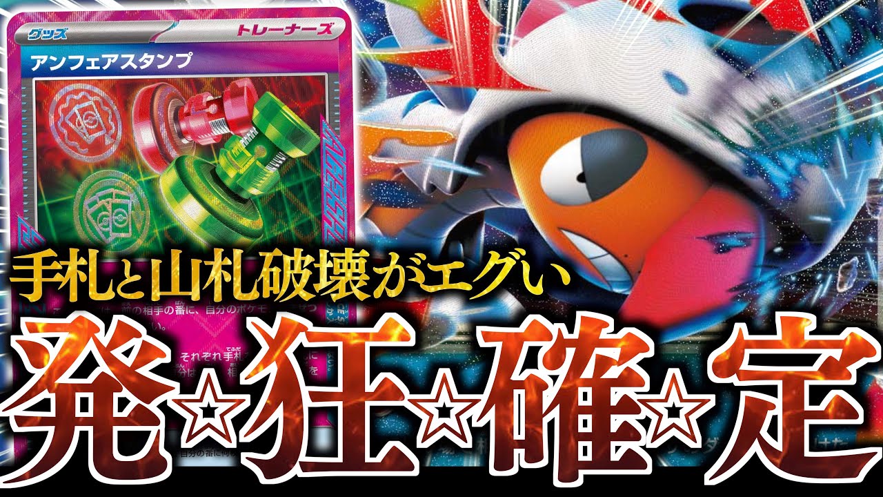君は手札1枚で戦えますか？？？『メガズルズキンex』のワザでドラマが生まれてオモロい！！！【アンフェアスタンプ・ストリンダー】