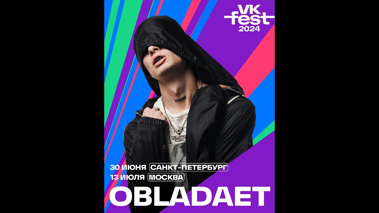 OBLADAET   | 13 Июля  |  VK Fest 2024 | Москва