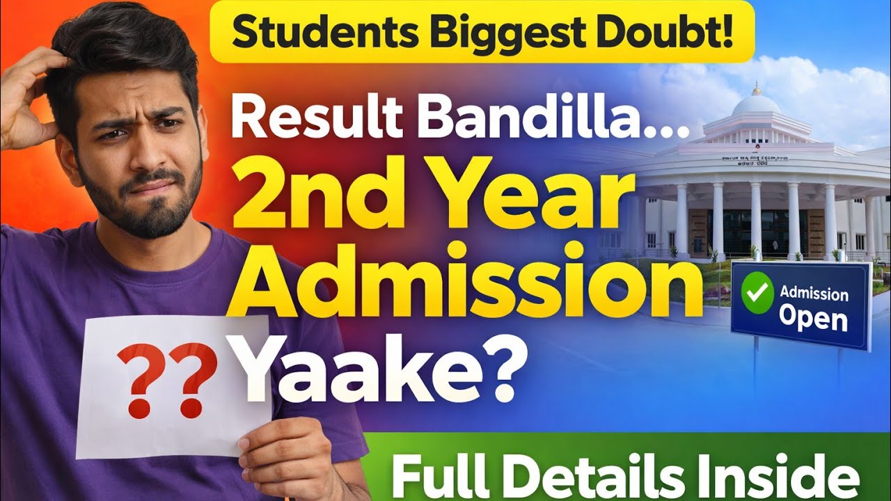 Result ಬರೋದಕ್ಕೂ ಮುಂಚೆ 2nd Year Admission ಯಾಕೆ? 🤔 | One More Semester ಇದ್ದಾಗ ಏನು ಮಾಡ್ಬೇಕು?
