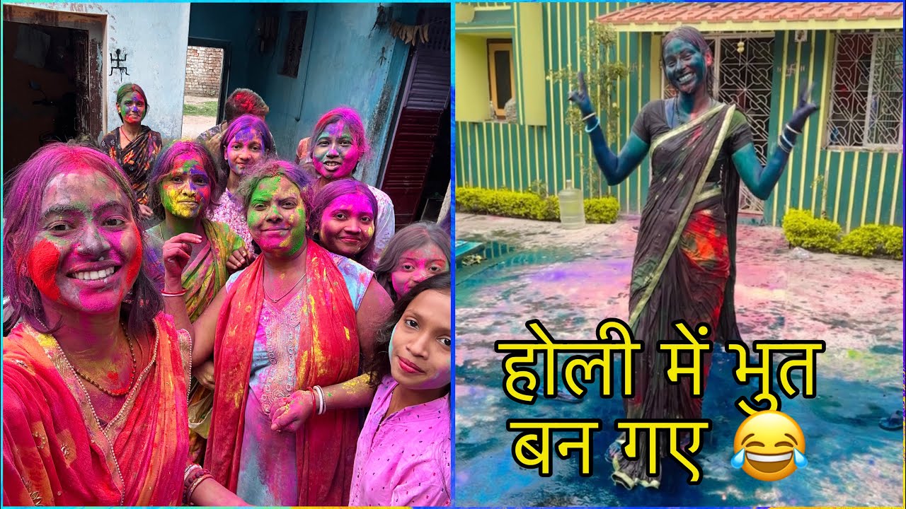 Holi me Sare Jija ji or Devaron ne milke mujhe bhoot 👻 bana diya 🥲😂