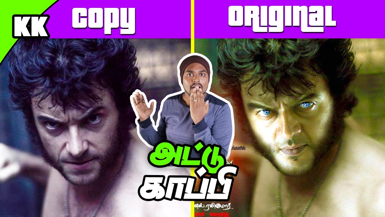 திருடிய தமிழ் படங்கள் | Tamil Movies Copycat From Games Part 2 | Game Copycat | Kuriyidu KandhaSami
