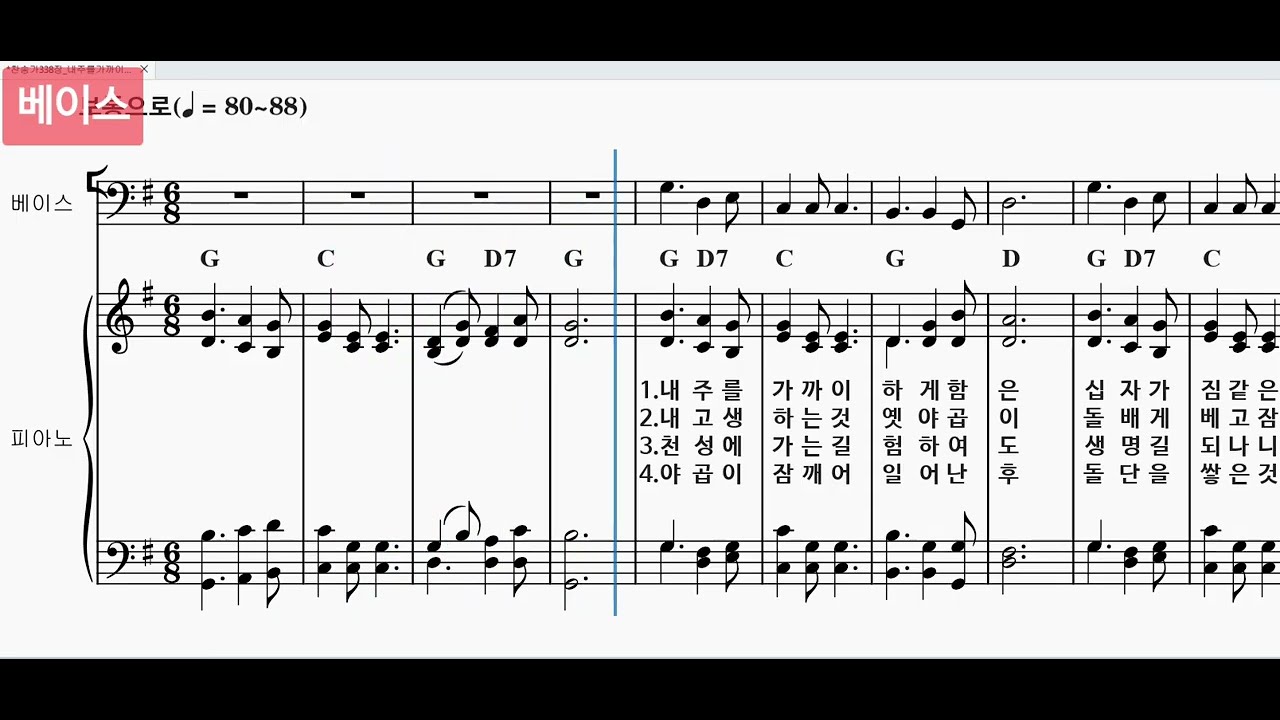 [Practice 생활의 찬양] 찬송가338장_내 주를 가까이 하게 함은(원곡/G)_베이스