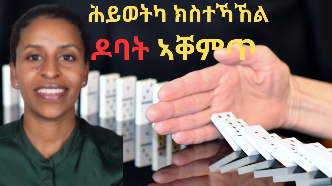 ዶባት ኣቐምጥ ሕይወትካ ክስተኻኸል, Set boundaries