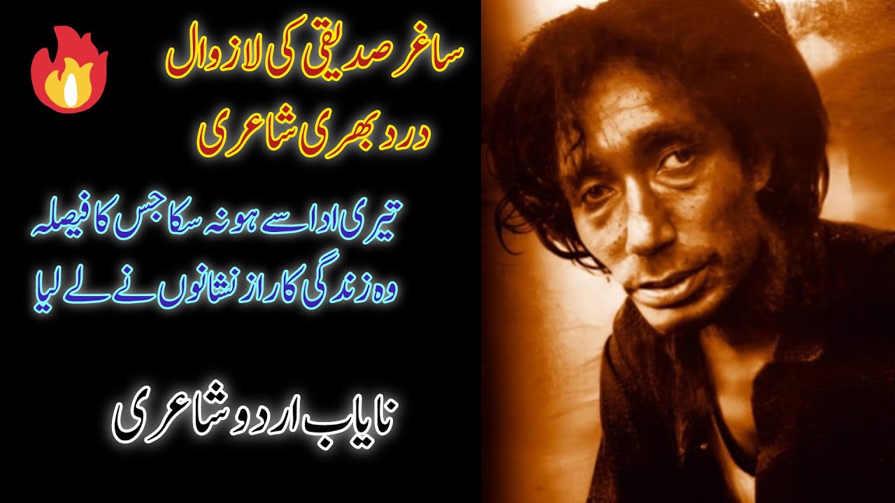 Tragic Poetry Of Saghar Siddiqui | poetry | Urdu Shayari I Best Urdu poetry | Bazme Urdu Poetry