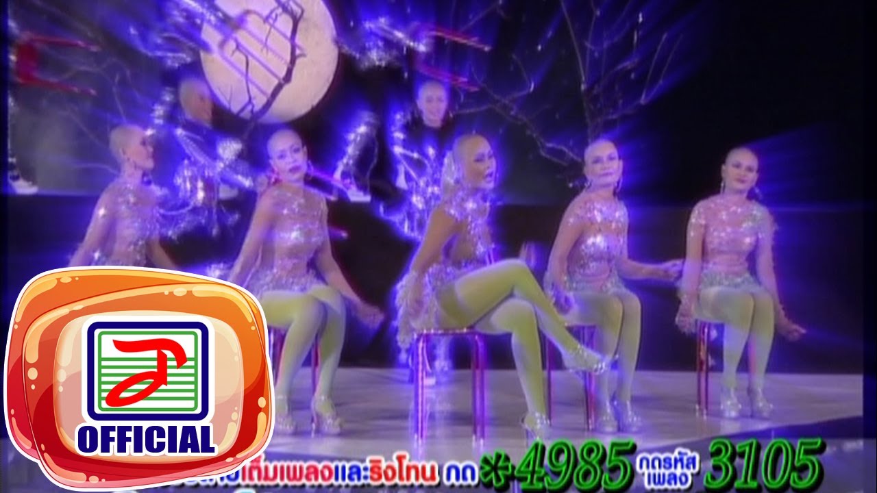 ในหมากแต้ - ดาวทองเสียงอิสาน