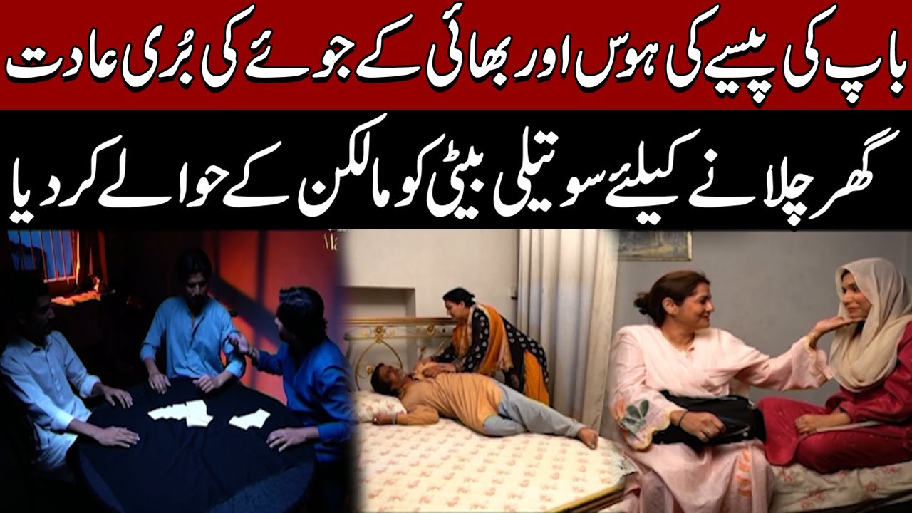Bhaid - EP 342 | Greed of Father and Brother&rsquo;s Gambling Ruins Stepfather&rsquo;s Daughter life