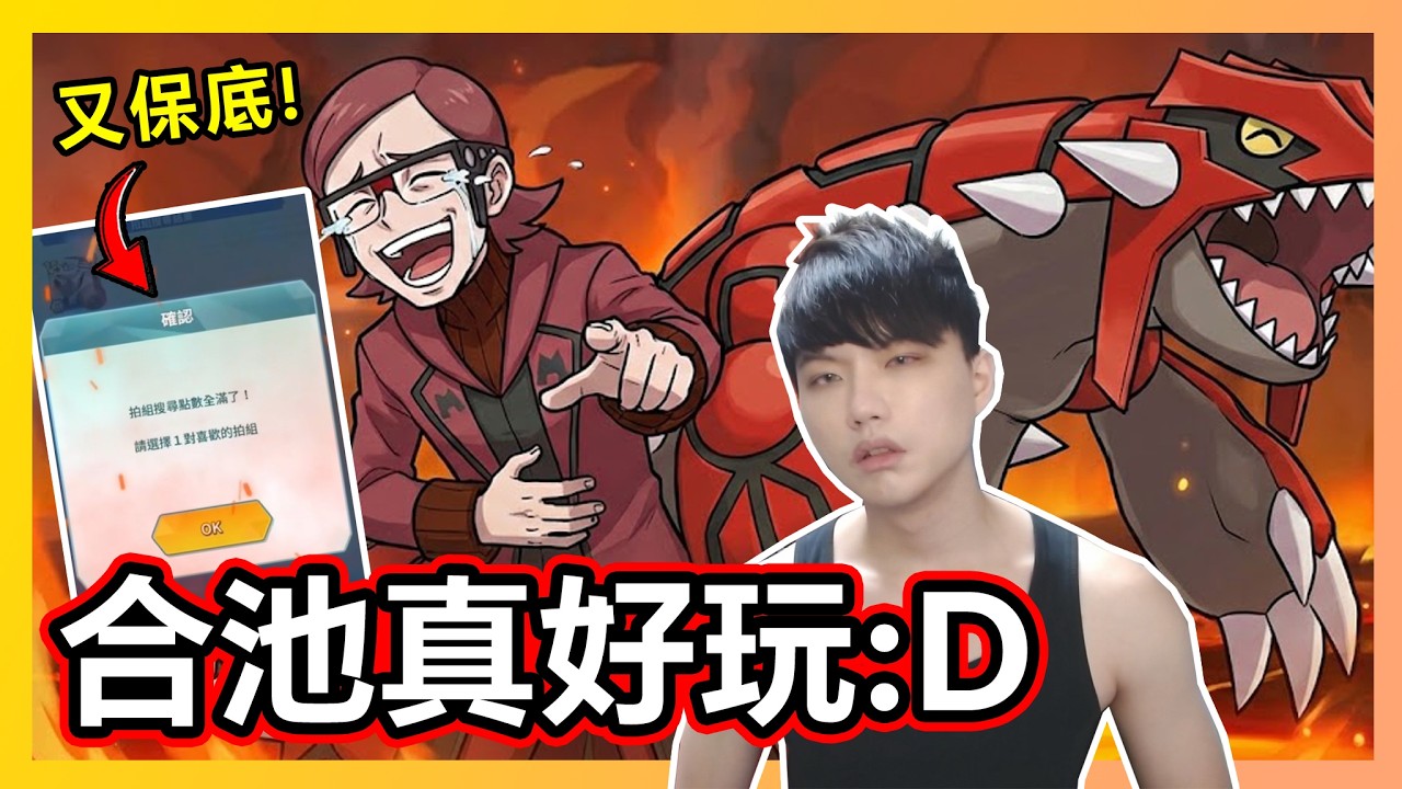 【小薰精華】以後我蒼井薰再抽合池就是狗:D｜寶可夢大師EX