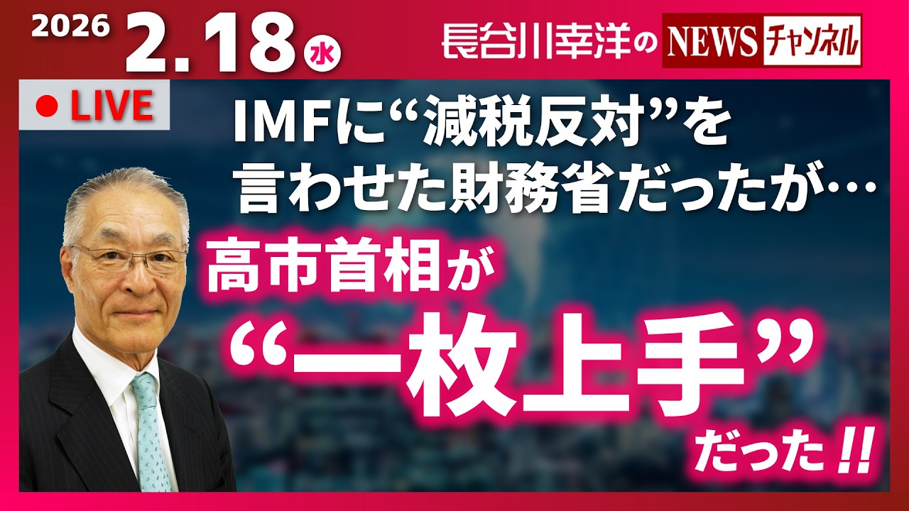 『2026/2/18(水)16:00スタート生配信』
