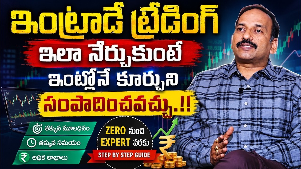 Ganugapati Trading Academy : How to Start Stock market Trading | Ramachandra Murthy | Sumantv Vishnu