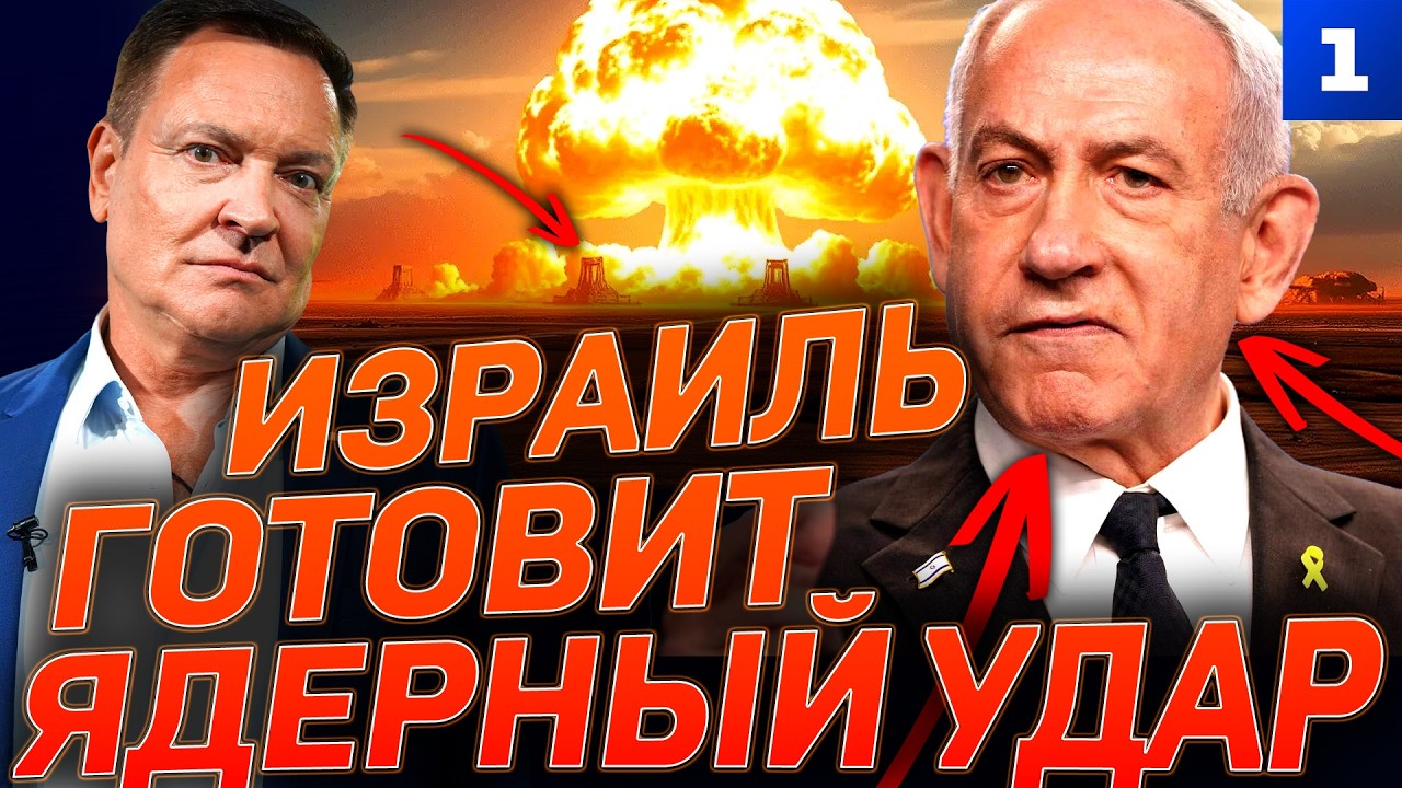Израиль готовит ядерный удар
