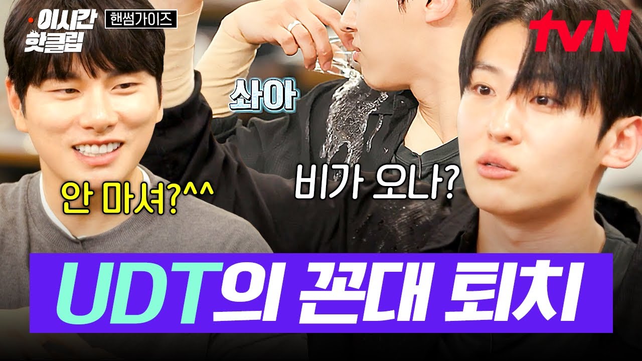 [#핸썸가이즈] 꼰대는 이렇게 대처하세요📢 UDT 출신 덱스의 꼰대를 대하는 자세ㅋㅋ