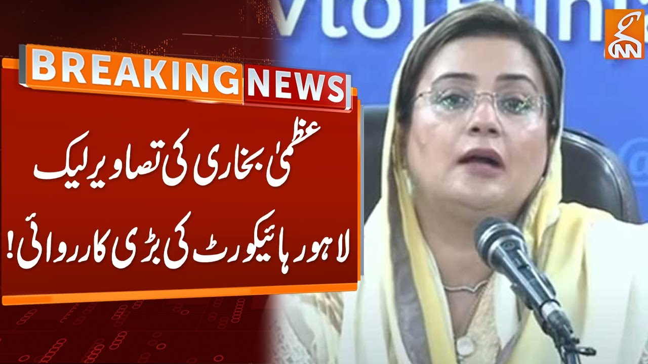 Lahore High Court big Action on Uzma Bukhari Viral Pictures Case | Breaking News | GNN