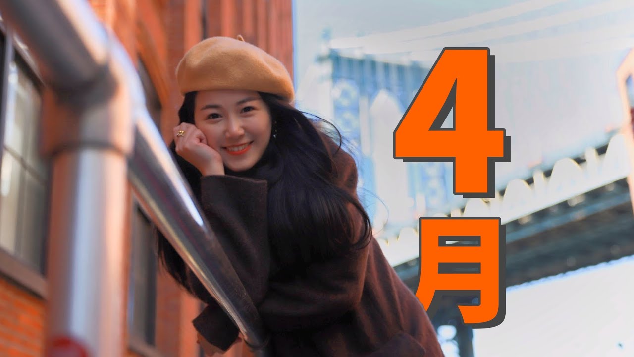 英國VLOG | 在倫敦和紐約的生活碎片，多體驗真的能提升自信！