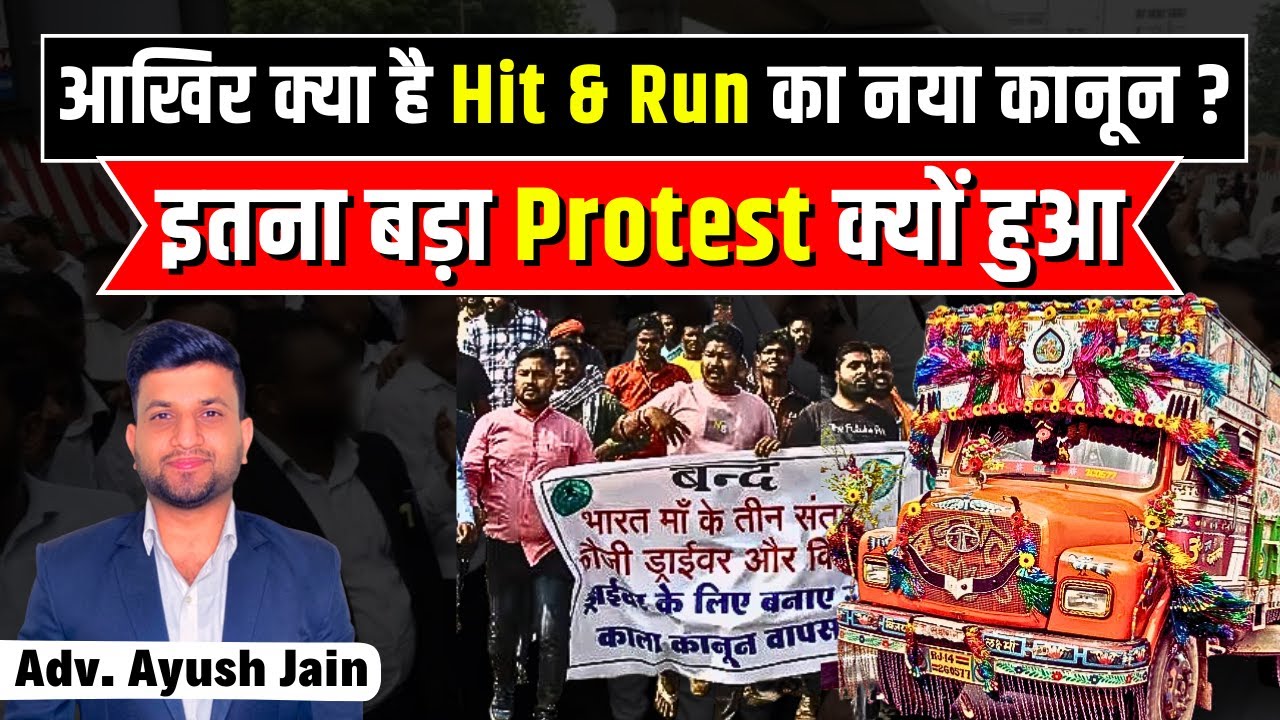 Hit & Run *New Law* - Sec 106(2) भारतीय न्याय संहिता 2023 | Smart & Legal Guidance