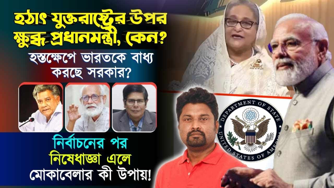 হস্তক্ষেপে ভারতকে বাধ্য করছে সরকার? হঠাৎ যুক্তরাষ্ট্রের উপর ক্ষুব্ধ প্রধানমন্ত্রী,কেন?