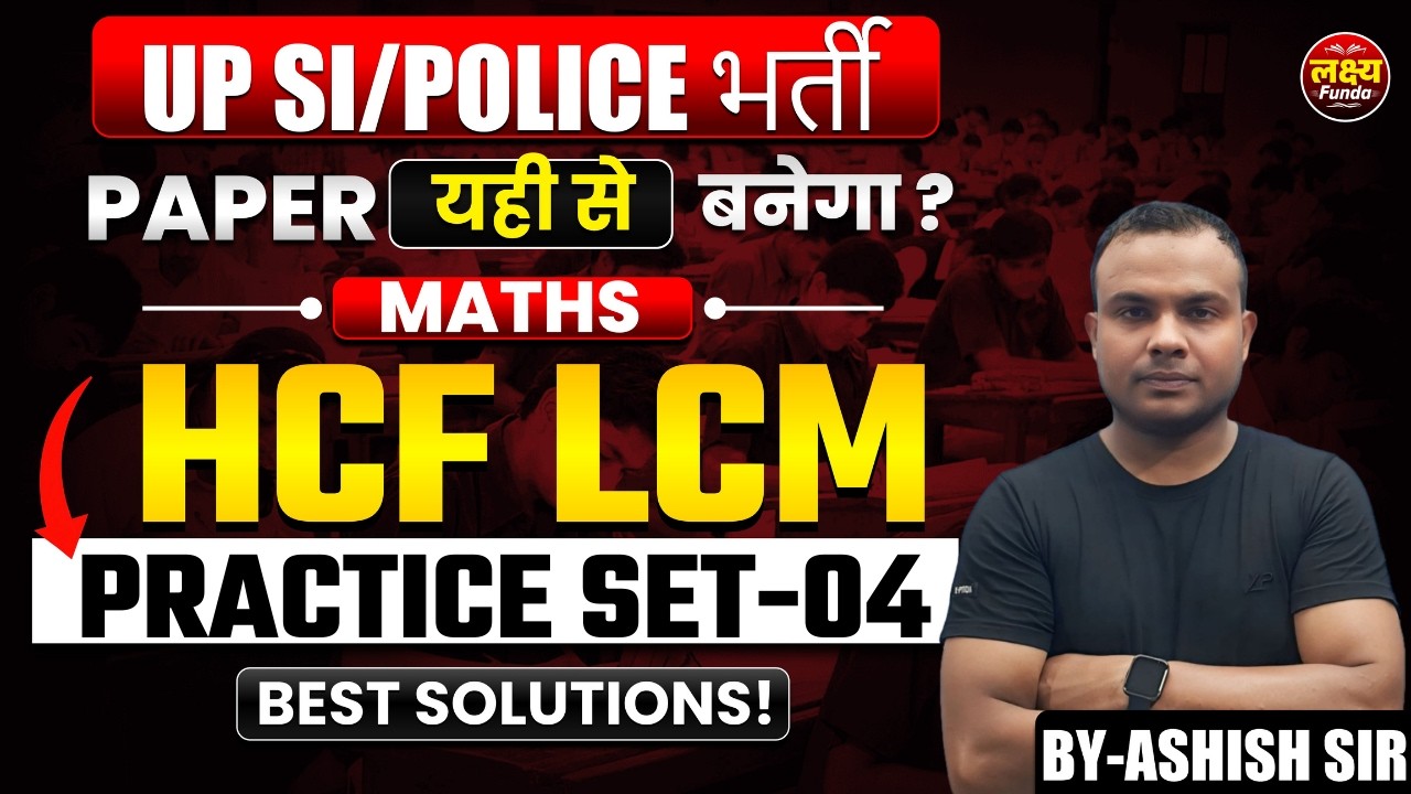 UPSI/POLICE भर्ती 2026 | MATHS | HCF LCM-04 | BY-ASHISH SIR