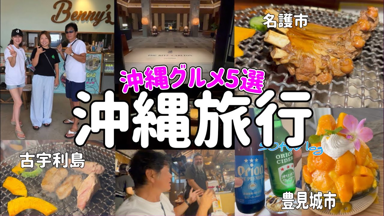 【沖縄】雨にも負けないグルメ旅/やんばる島豚が美味しすぎた/ジャングリア再び訪れる