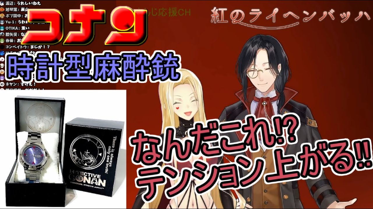 時計型麻酔銃をプレゼントされテンションが上がるシェリン【#紅のライヘンバッハ】