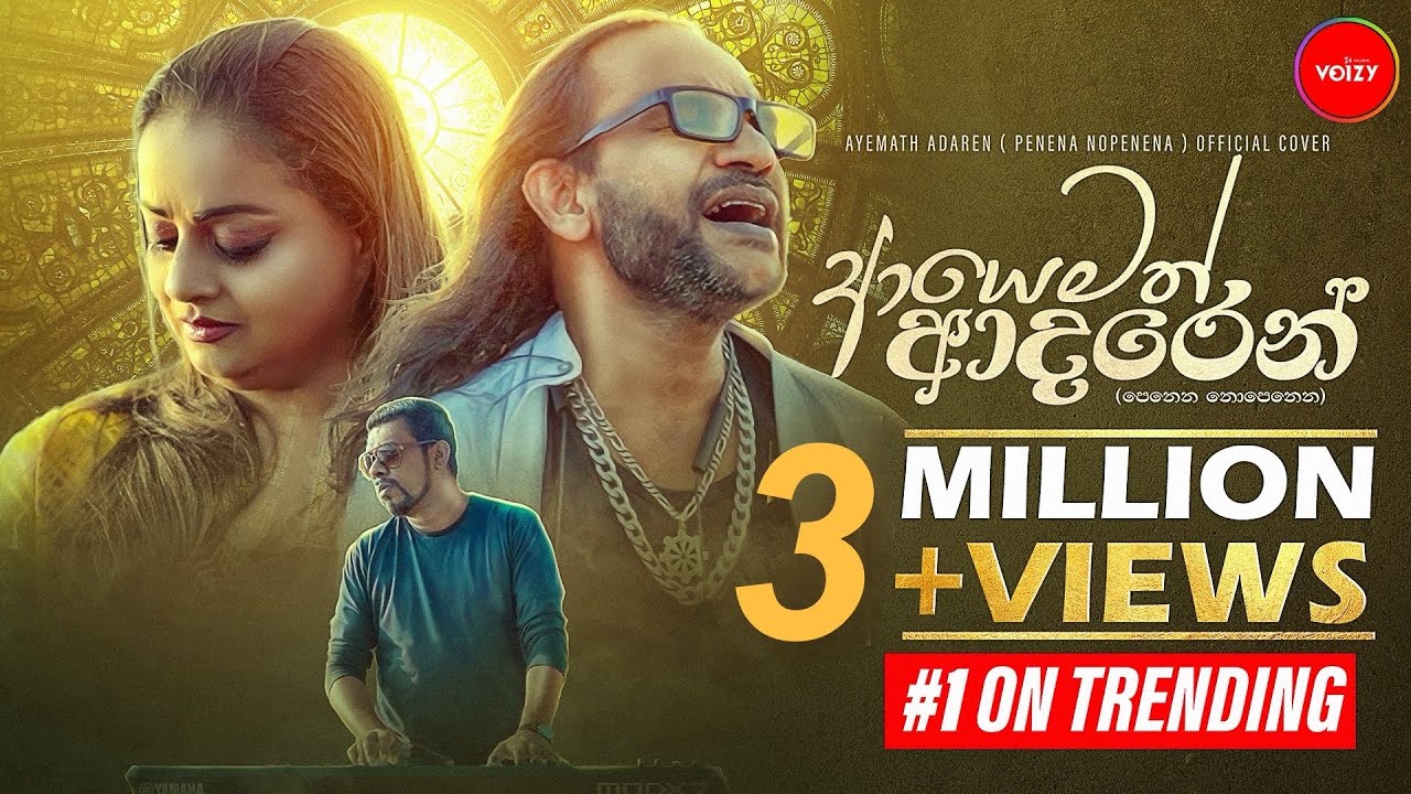 Ayemath Adaren(පෙනෙන නොපෙනෙන)Athula Adikari & Samitha Mudunkotuwa ft Thilina Ruhunage Official Cover