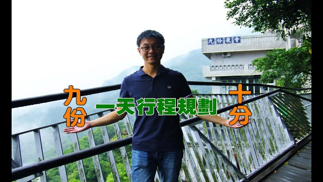 我要如何一天玩九份和十分，有辦法嗎？告訴你怎樣安排行程最好！