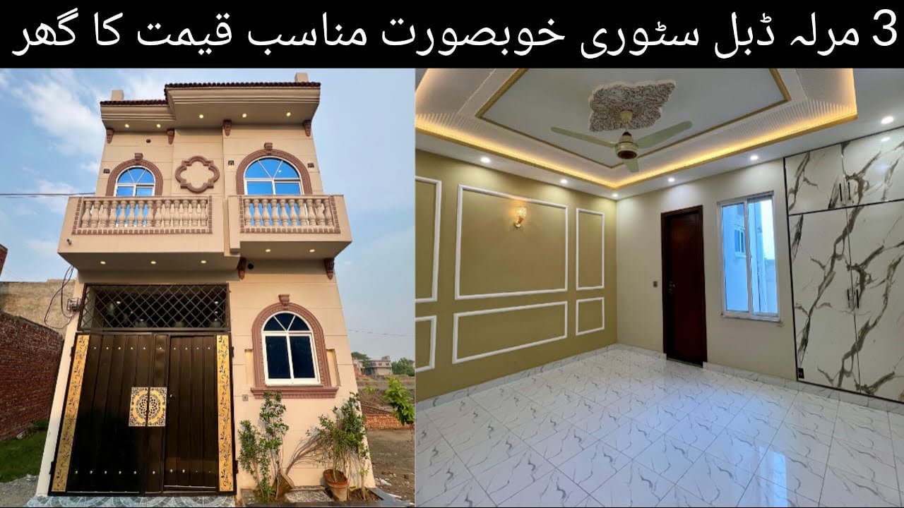 3 Marla | Double Storey Khobsorat Ghar | Munasib Qemat | Hamza Town Ph-2 Lahore