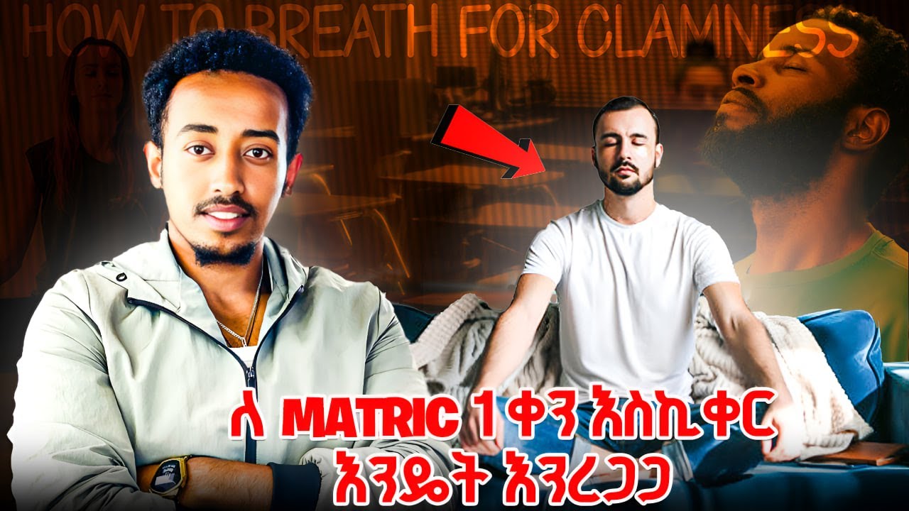 በቀን ለ5 ደቂቃ ብቻ እነዚን አድርጉ I Real Therapy