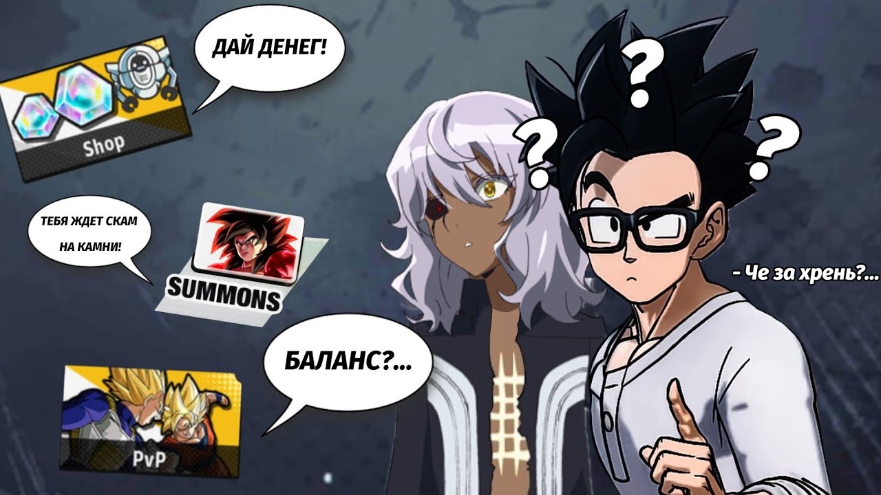 БОЛЬШОЙ ГАЙД НА МЕНЮ ИГРЫ! ГАЙД №1 | Dragon Ball Legends