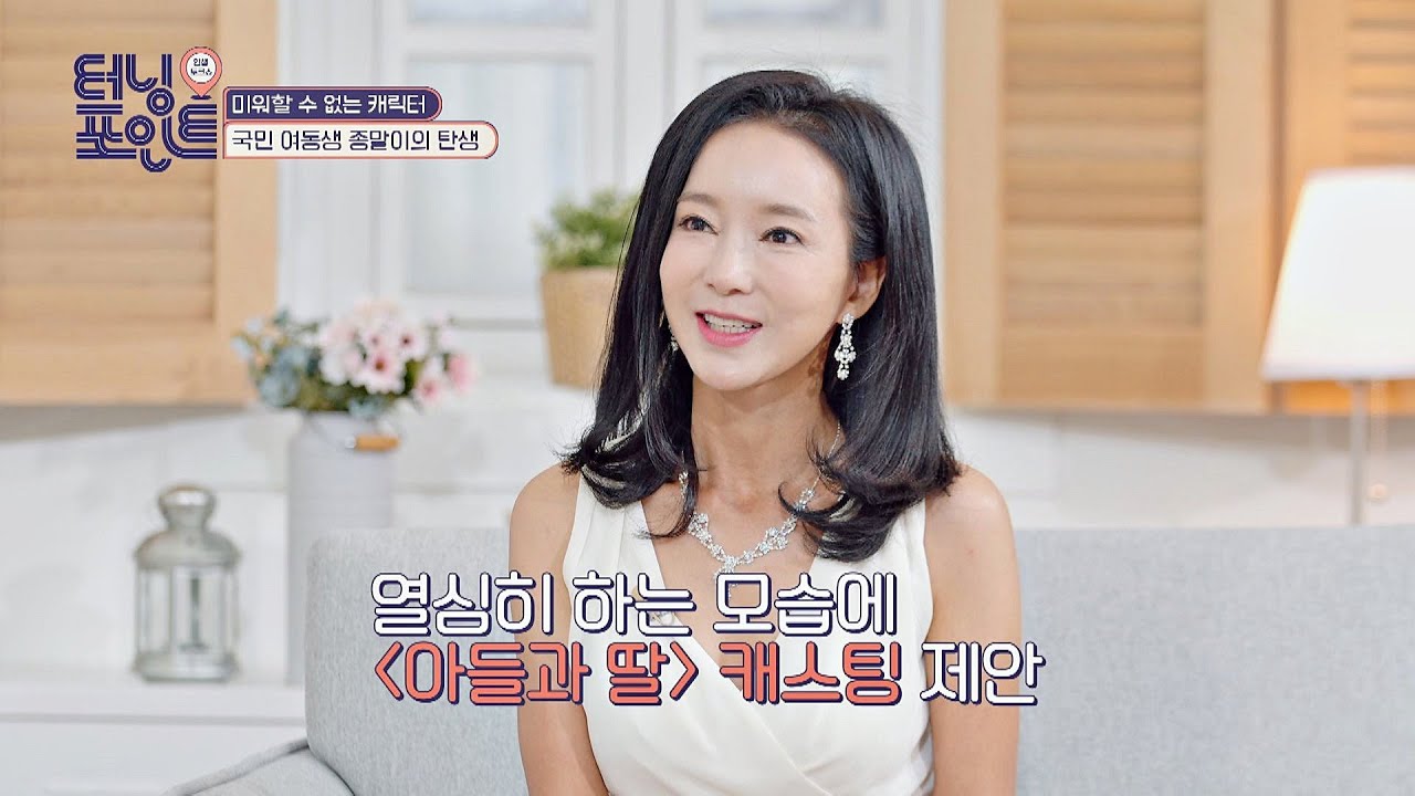 곽진영, 국민 여동생 '종말이' 탄생 비하인드☞ 인생토크쇼 터닝포인트(turningpoint) 25회