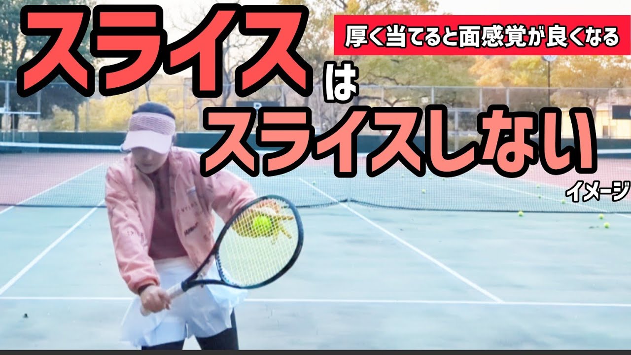 誰でもスライス打てる様になる！