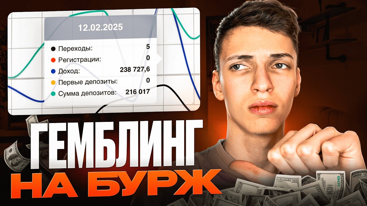 АРБИТРАЖ ТРАФИКА На БУРЖ с Instagram. Как лить ГЕМБЛИНГ с УБТ?