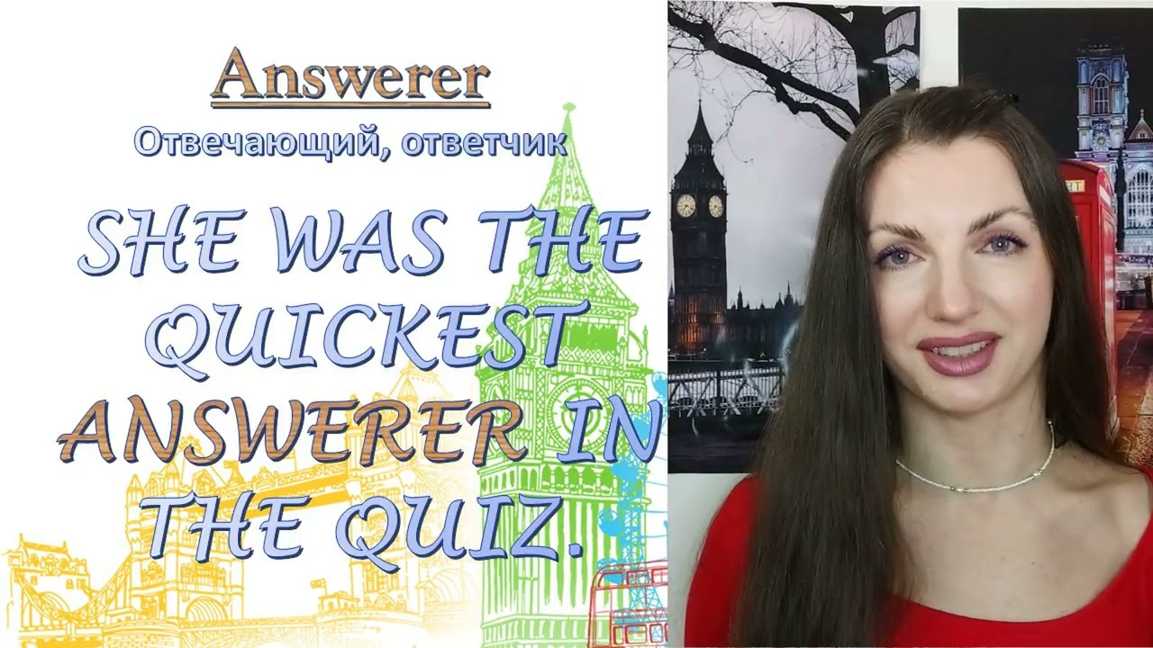 Словообразование с ANSWER