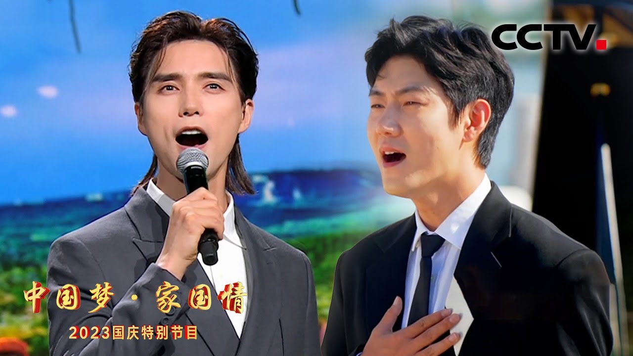 【纯享】阿云嘎、王晰演唱《共同的向往》高低音完美融合再现绝美和声！| CCTV「2023中国梦·家国情」
